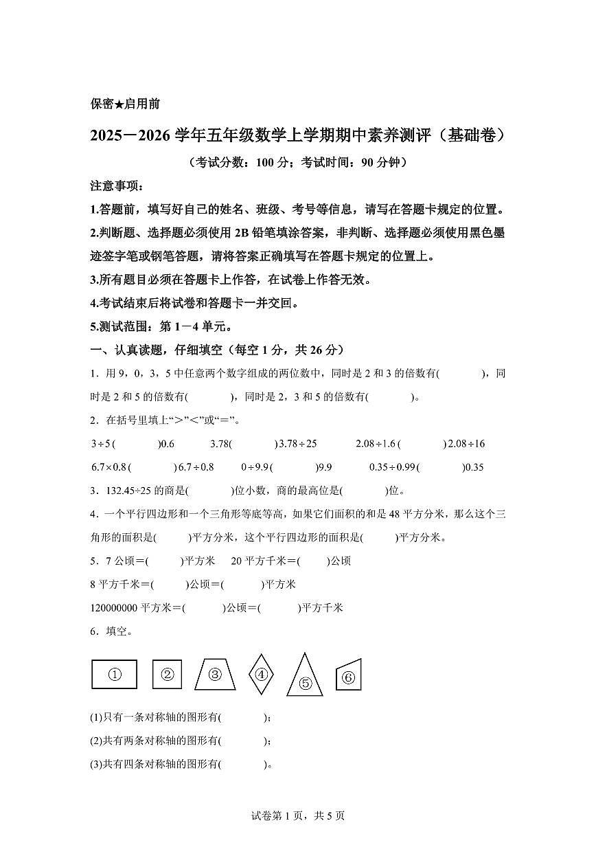 五年级数学上学期期中素养测评 基础卷02（北师大版）附答案第1页