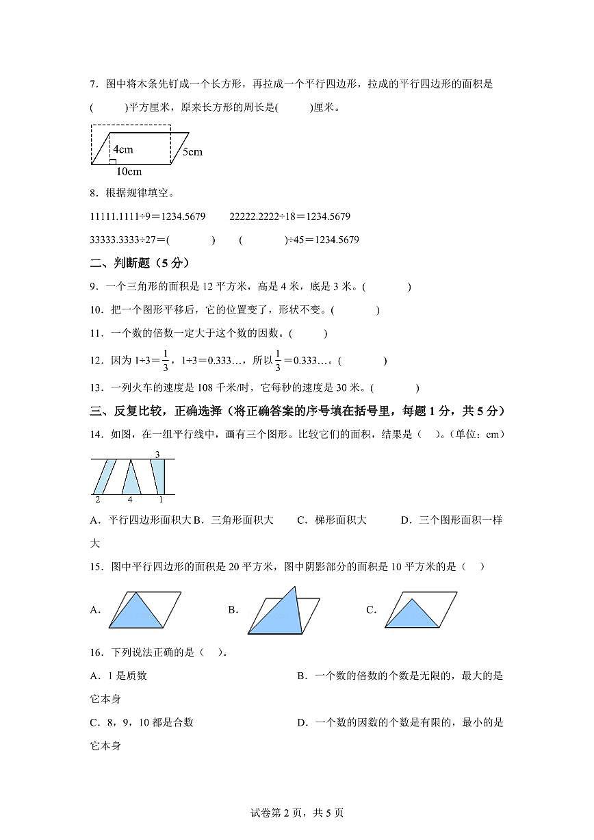 五年级数学上学期期中素养测评 基础卷02（北师大版）附答案第2页