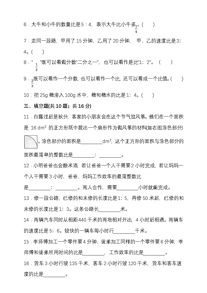 人教版六年级数学上册第四单元比单元检测（含答案）第2页