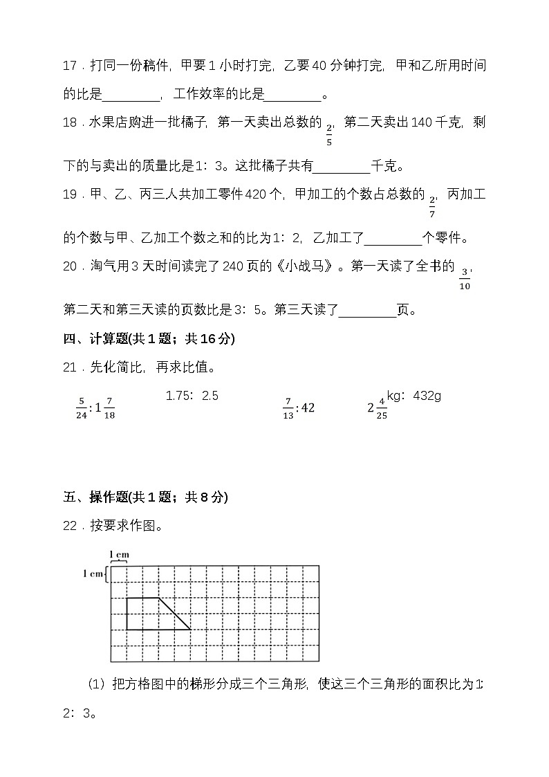 人教版六年级数学上册第四单元比单元检测（含答案）第3页