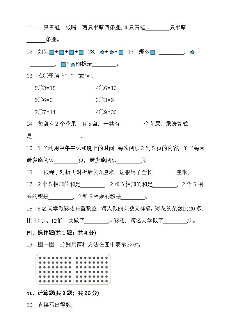 第四单元乘法口诀（一） （单元测试）-2025-2026学年二年级上册数学北师大版含答案第2页