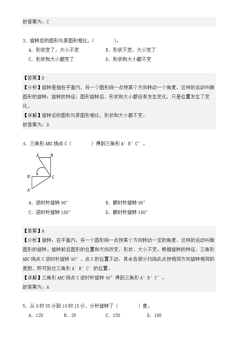 专题05：图形的运动（三）（专项训练）（解析版）-2024-2025学年五年级数学下册期末复习讲练测（人教版）-A4第2页