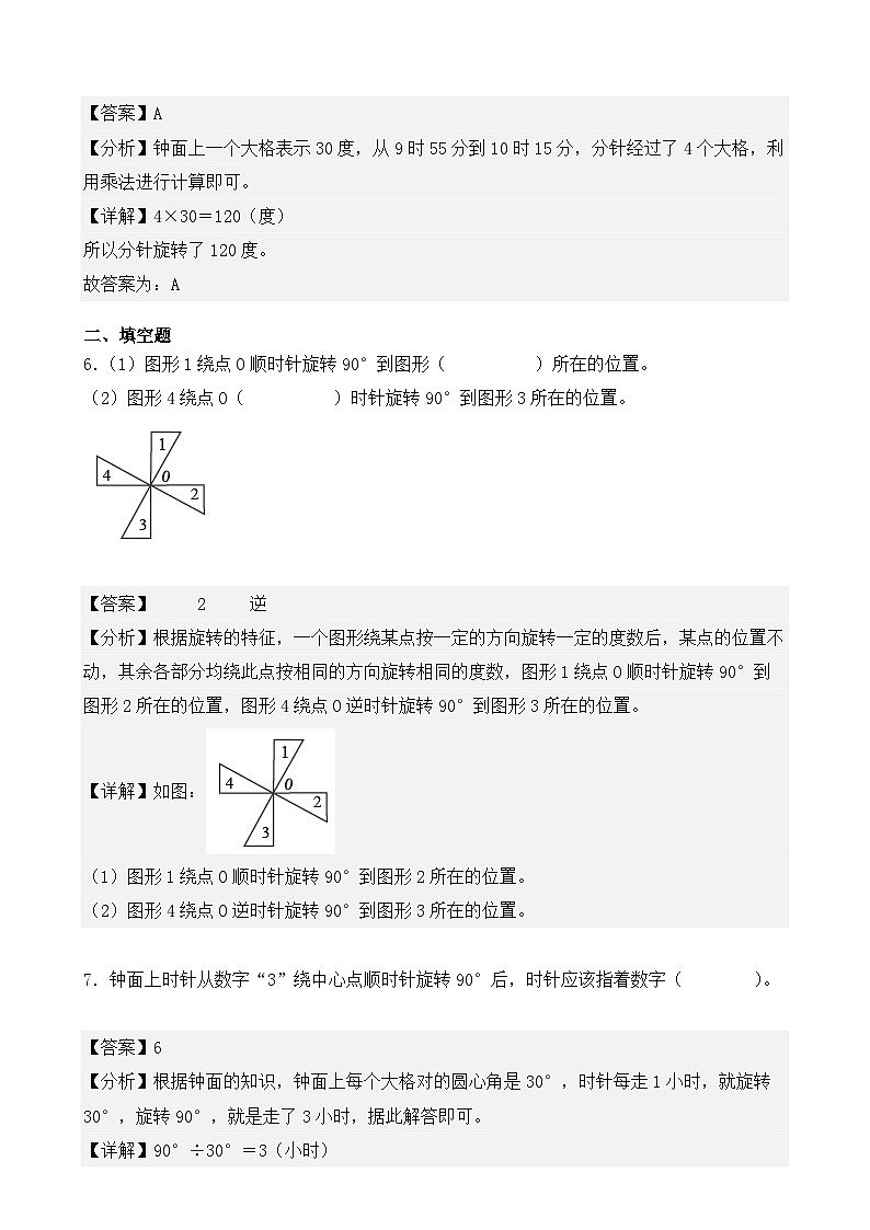 专题05：图形的运动（三）（专项训练）（解析版）-2024-2025学年五年级数学下册期末复习讲练测（人教版）-A4第3页