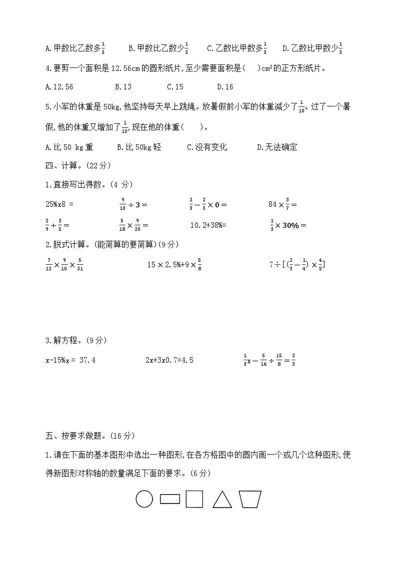 六年级上册数学期中学霸培优测试卷  北师大版  含答案第3页