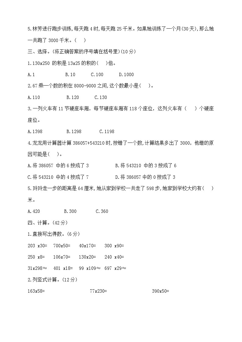 四年级上册数学第三单元学霸培优测试卷  北师大版  含答案第2页