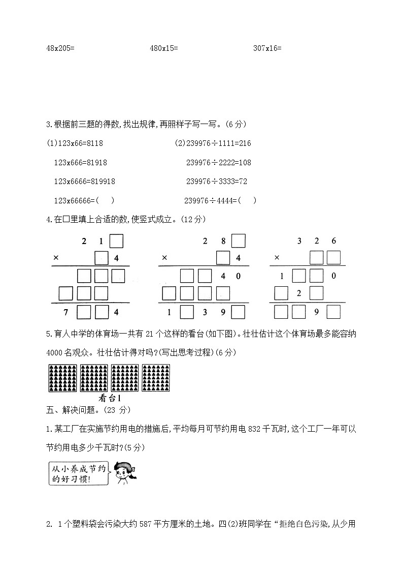 四年级上册数学第三单元学霸培优测试卷  北师大版  含答案第3页