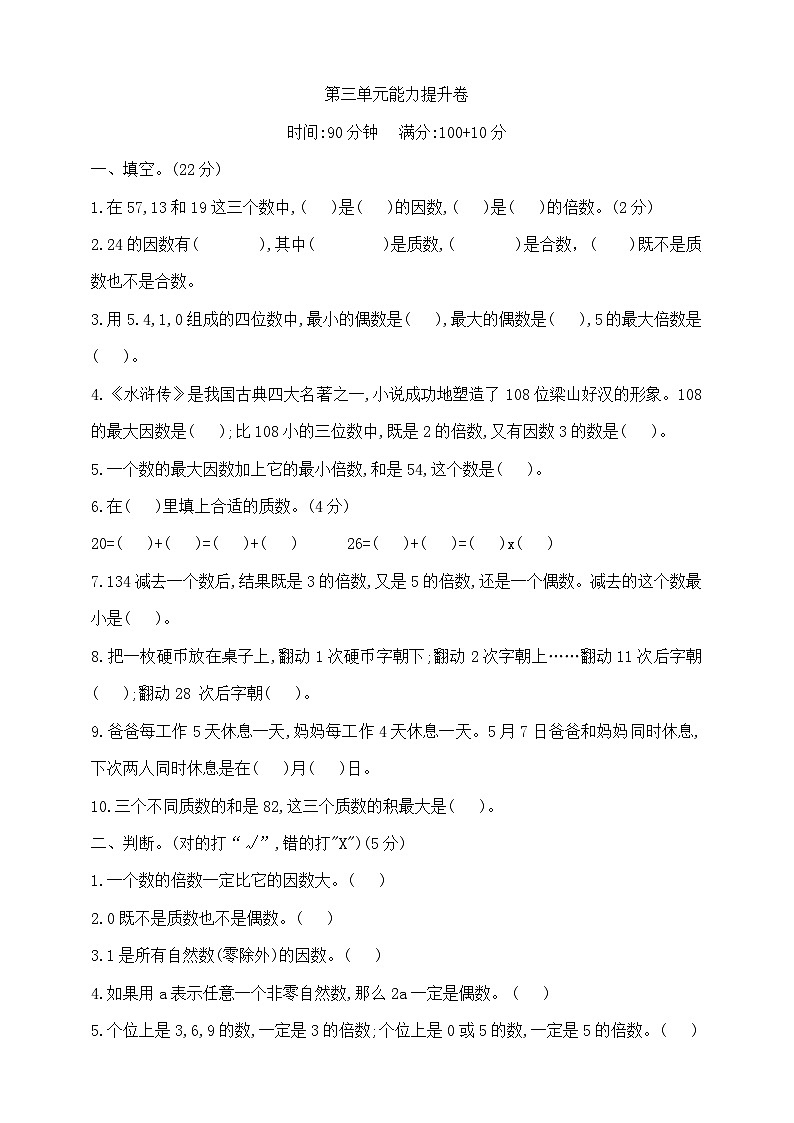 五年级上册数学第三单元学霸培优测试卷  北师大版  含答案第1页