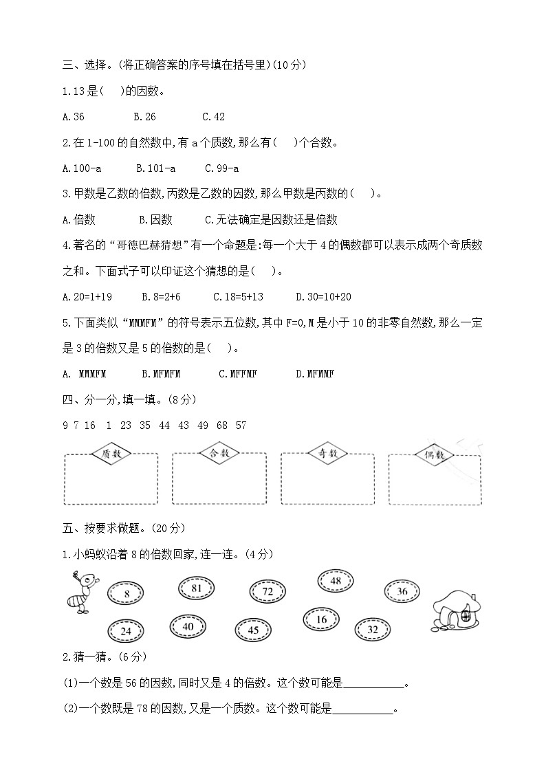 五年级上册数学第三单元学霸培优测试卷  北师大版  含答案第2页