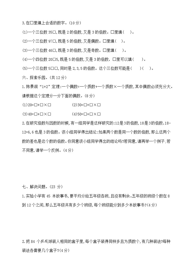 五年级上册数学第三单元学霸培优测试卷  北师大版  含答案第3页