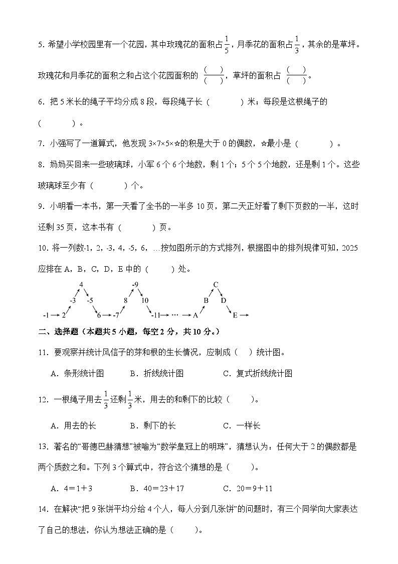苏教版2024-2025学年五年级数学下学期期末素养测评模拟卷（压轴卷）（A4卷）-A4第2页
