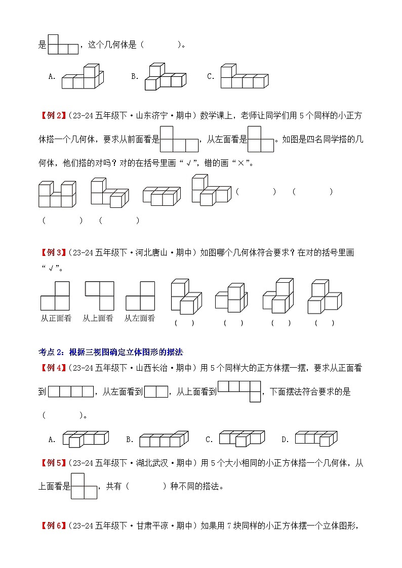 专题01：观察物体（三）（复习讲义）（学生版）-2024-2025学年五年级数学下册期中复习讲练测（人教版）-A4第2页