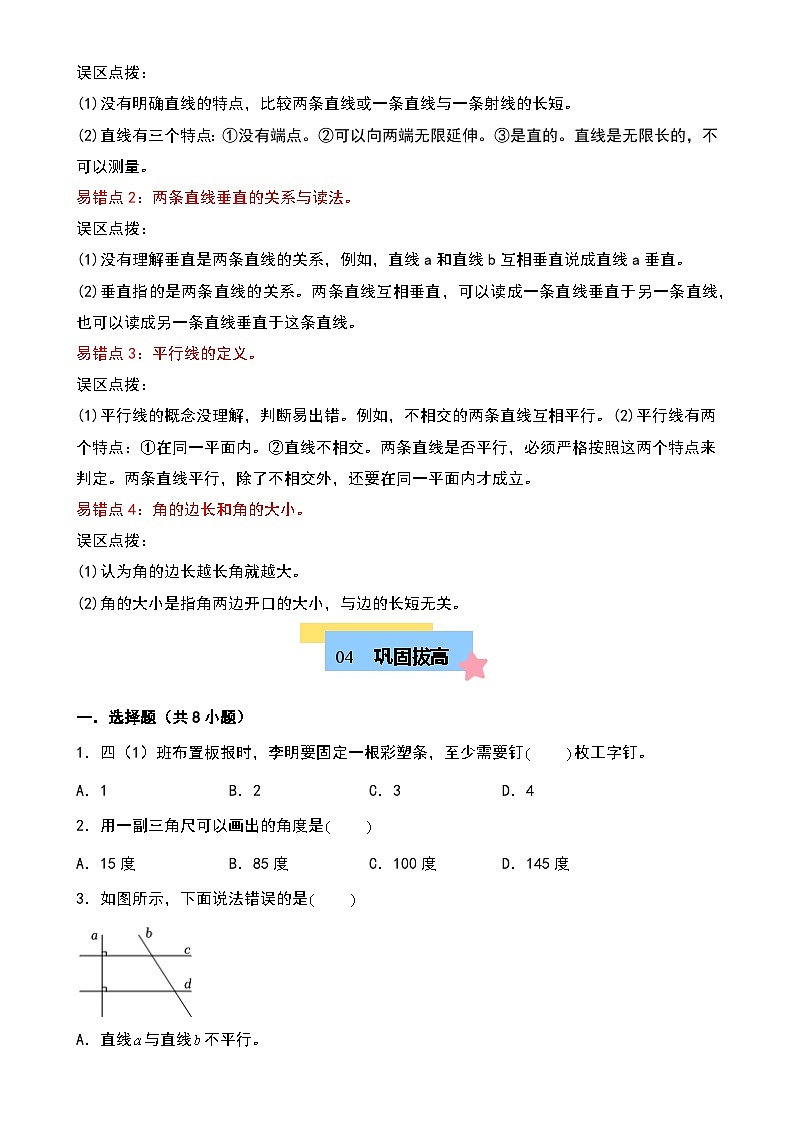 第二单元 线与角（知识清单）-2024-2025学年四年级数学上学期期中复习讲练测（学生版）（北师大版）-A4第2页