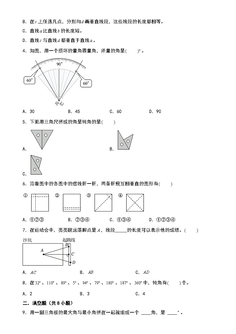 第二单元 线与角（知识清单）-2024-2025学年四年级数学上学期期中复习讲练测（学生版）（北师大版）-A4第3页