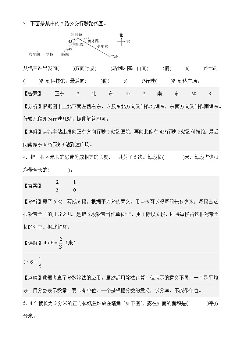 北师大版2024-2025学年五年级数学下学期期末素养测评模拟卷（压轴卷）（参考解析）-A4第2页