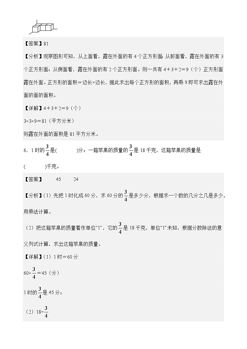 北师大版2024-2025学年五年级数学下学期期末素养测评模拟卷（压轴卷）（参考解析）-A4第3页
