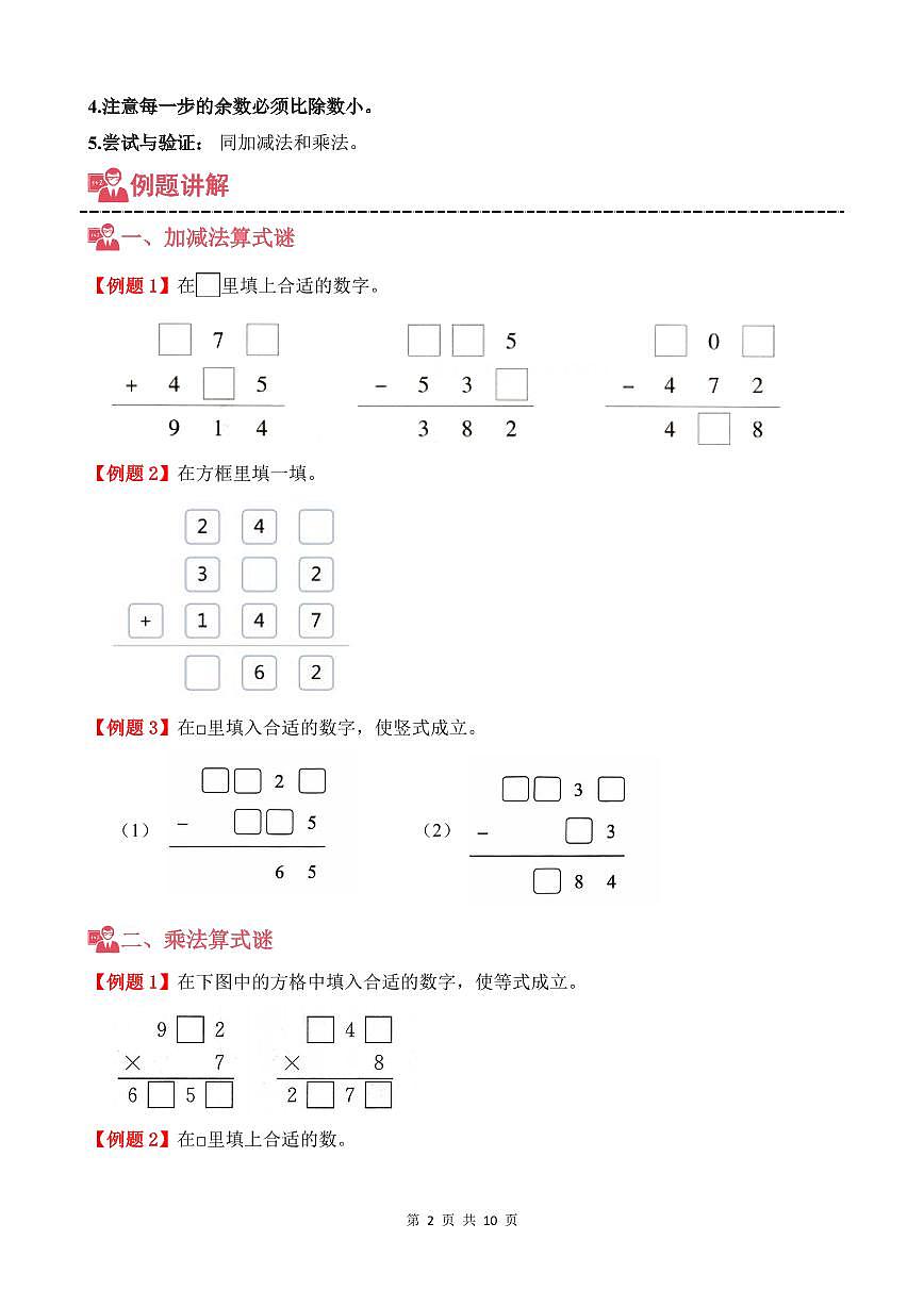 第04讲 算式之谜--四年级奥数培优讲义（原卷版）第2页