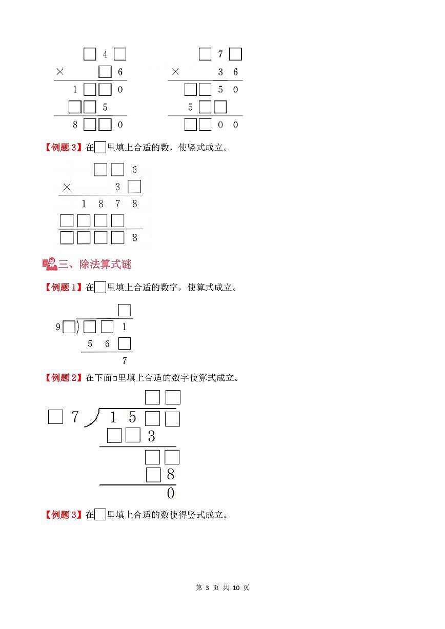 第04讲 算式之谜--四年级奥数培优讲义（原卷版）第3页