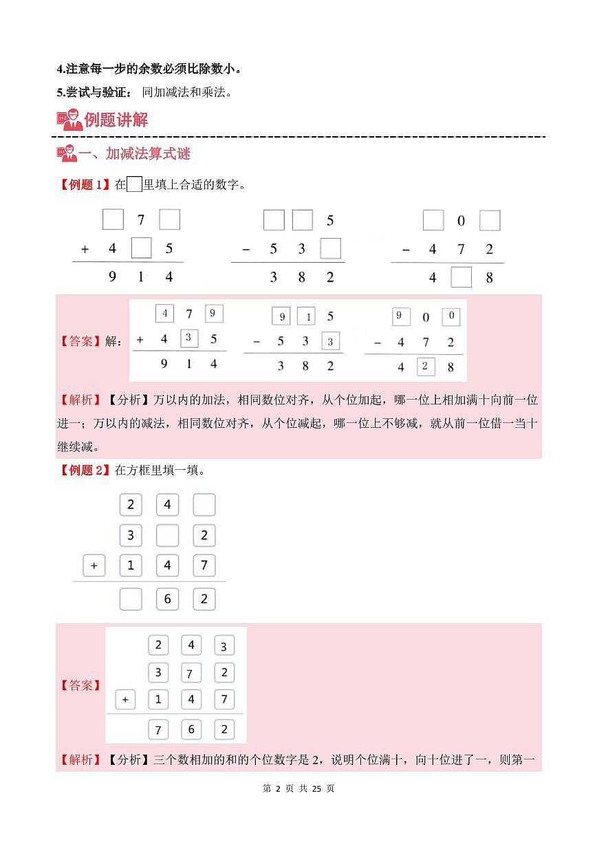 第04讲 算式之谜--四年级奥数培优讲义（解析版）第2页