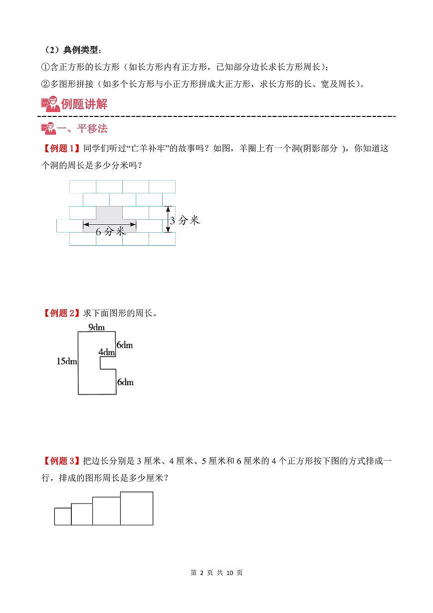 第04讲 长方形、正方形的周长--五年级奥数培优讲义（原卷版）第2页