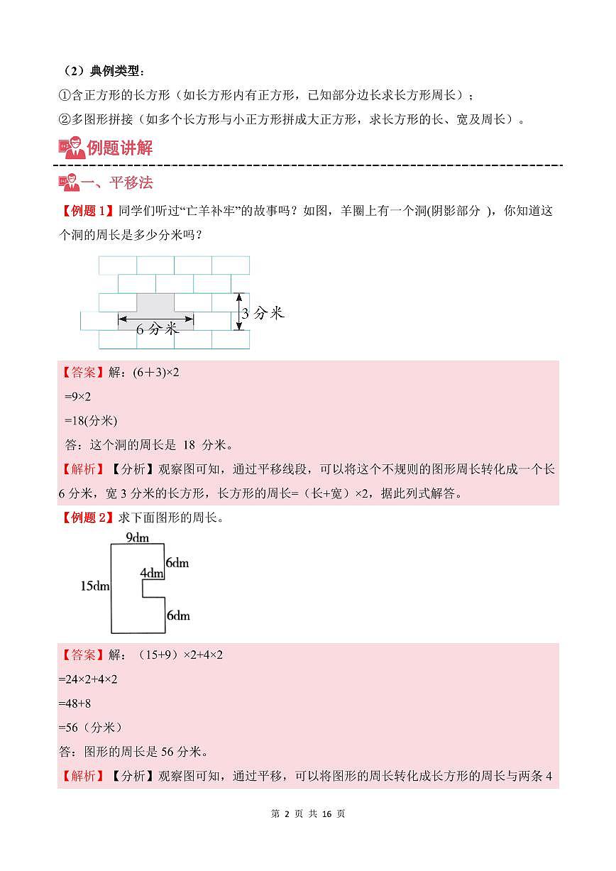 第04讲 长方形、正方形的周长--五年级奥数培优讲义（解析版）第2页