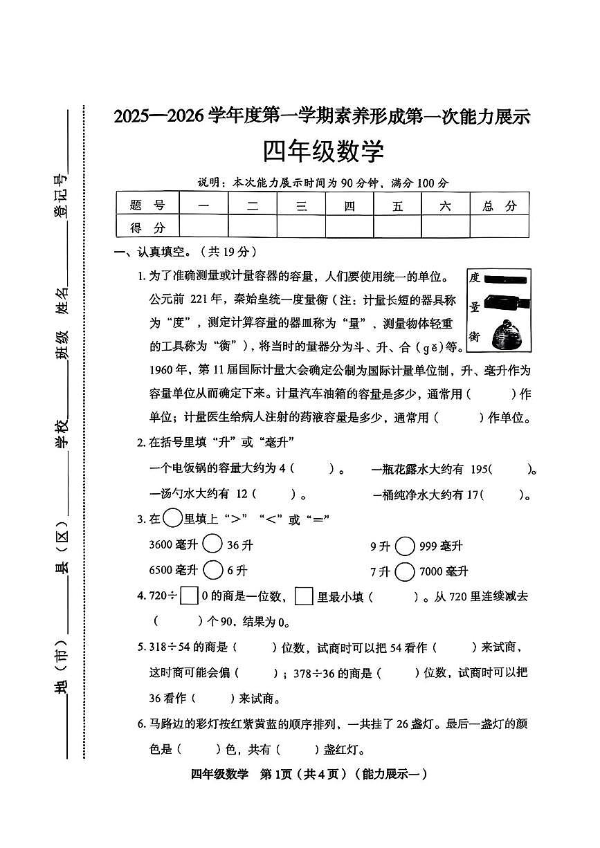 山西省临汾市蒲县2025-2026学年四年级上学期第一次月考数学试题第1页