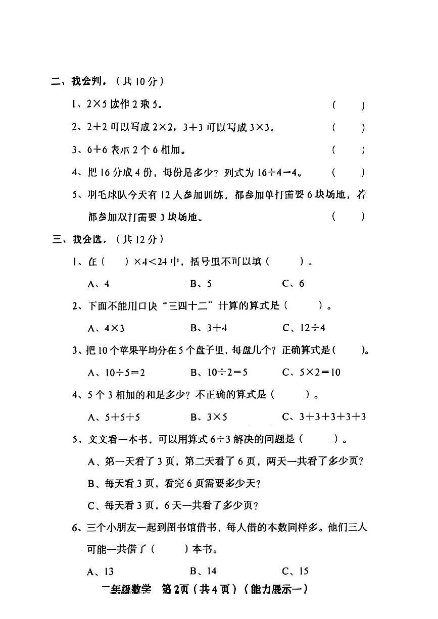 山西省临汾市蒲县2025-2026学年二年级上学期第一次月考数学试题第2页