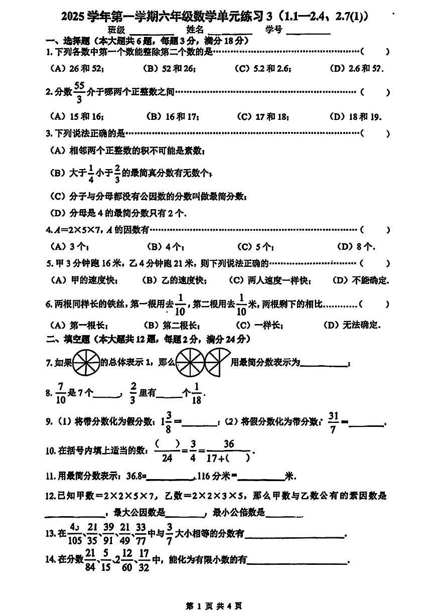 上海市风华初级中学2025-2026学年六年级上学期10月月考数学试卷（五四制）第1页