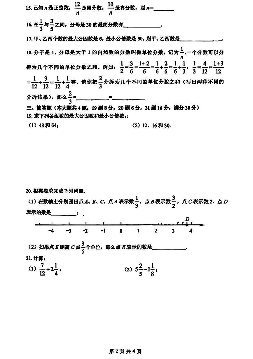 上海市风华初级中学2025-2026学年六年级上学期10月月考数学试卷（五四制）第2页