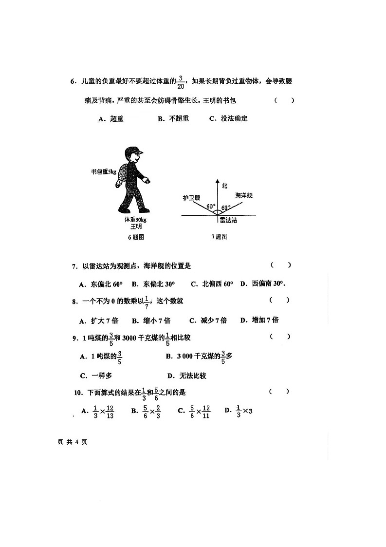 黑龙江省绥化市海伦市第十中学2025-2026学年六年级上学期10月月考数学试题第2页