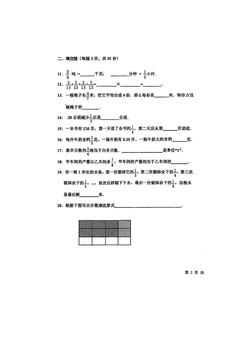 黑龙江省绥化市海伦市第十中学2025-2026学年六年级上学期10月月考数学试题第3页