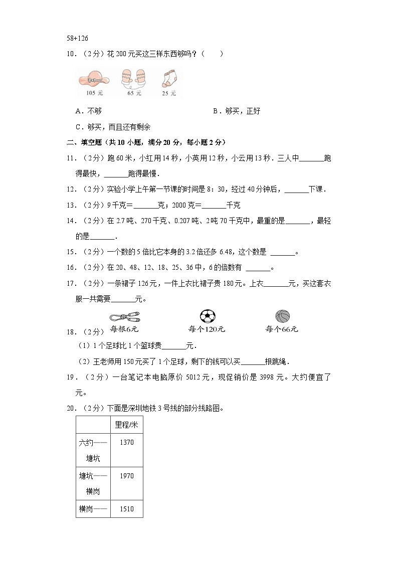 【期中测试AB卷】人教版数学3年级上册B培优测试第2页