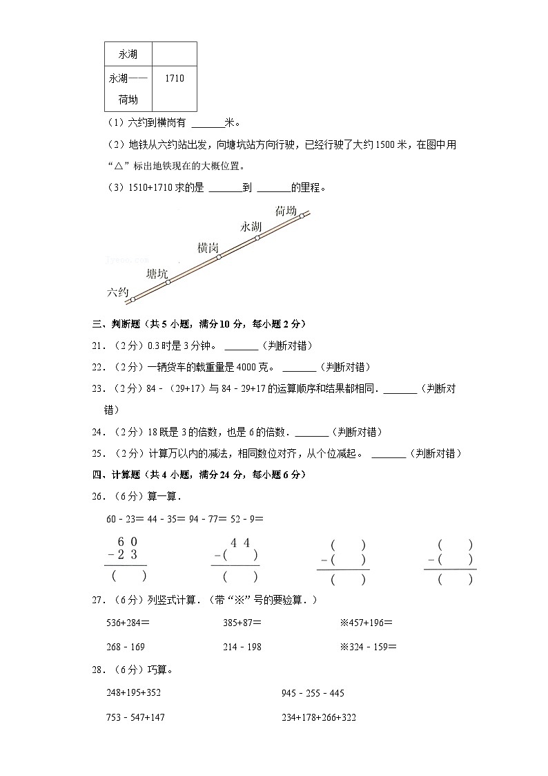 【期中测试AB卷】人教版数学3年级上册B培优测试第3页