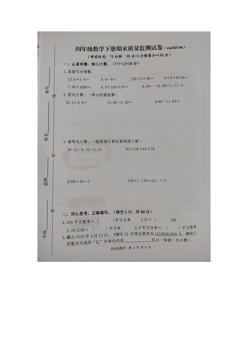 福建省龙岩市武平县2024-2025学年第二学期四年级数学期末试卷（人教版，含答案）第1页
