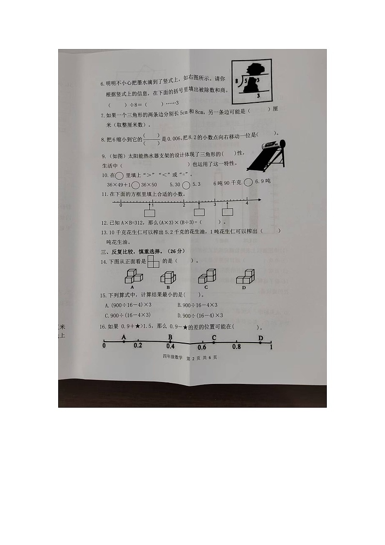福建省龙岩市武平县2024-2025学年第二学期四年级数学期末试卷（人教版，含答案）第2页