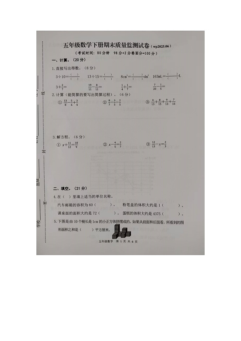 福建省龙岩市武平县2024-2025学年第二学期五年级数学期末试卷（人教版，含答案）第1页