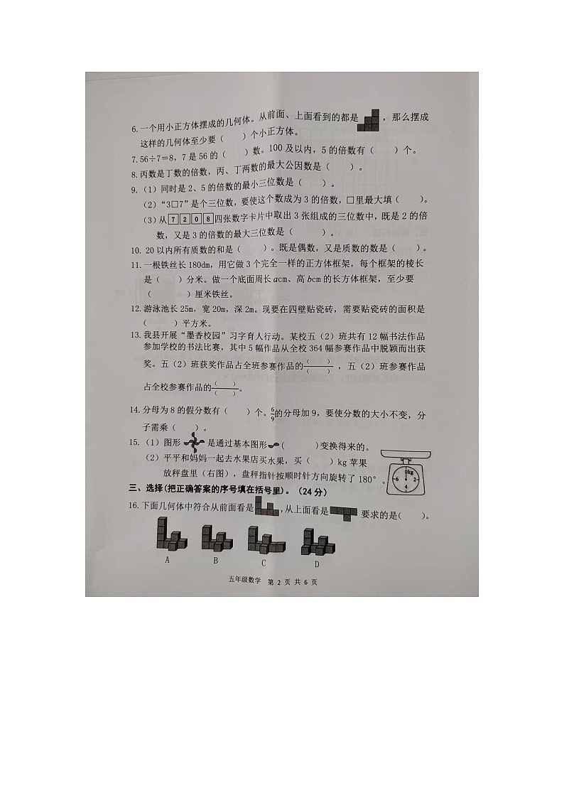 福建省龙岩市武平县2024-2025学年第二学期五年级数学期末试卷（人教版，含答案）第2页