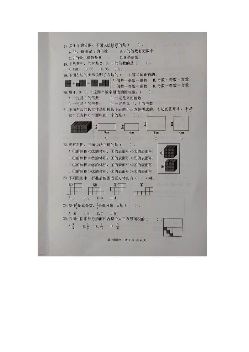 福建省龙岩市武平县2024-2025学年第二学期五年级数学期末试卷（人教版，含答案）第3页