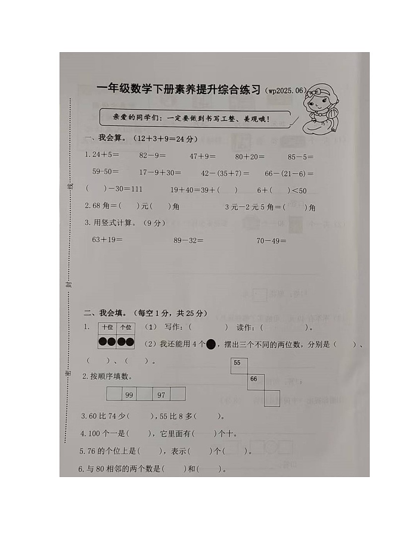 福建省龙岩市武平县2024-2025学年第二学期一年级数学期末综合训练（人教版，含答案）第1页