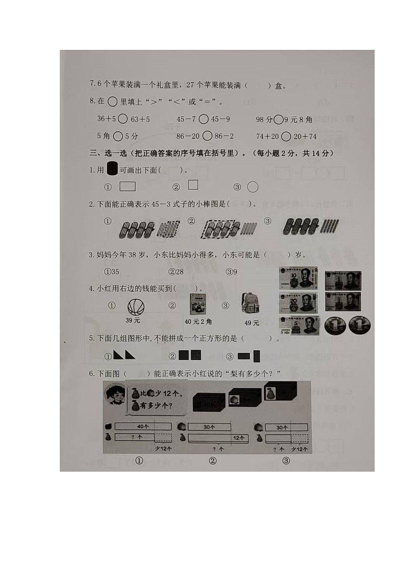 福建省龙岩市武平县2024-2025学年第二学期一年级数学期末综合训练（人教版，含答案）第2页