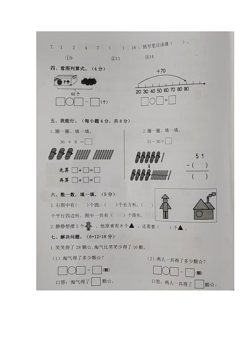 福建省龙岩市武平县2024-2025学年第二学期一年级数学期末综合训练（人教版，含答案）第3页
