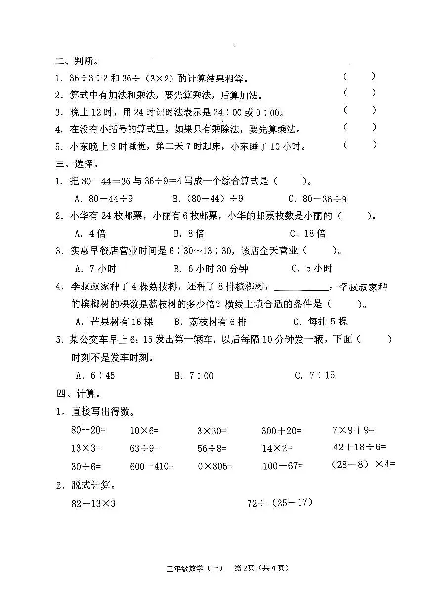 海南省海口市2025-2026学年三年级上学期综合练习题（一）数学月考试题第2页