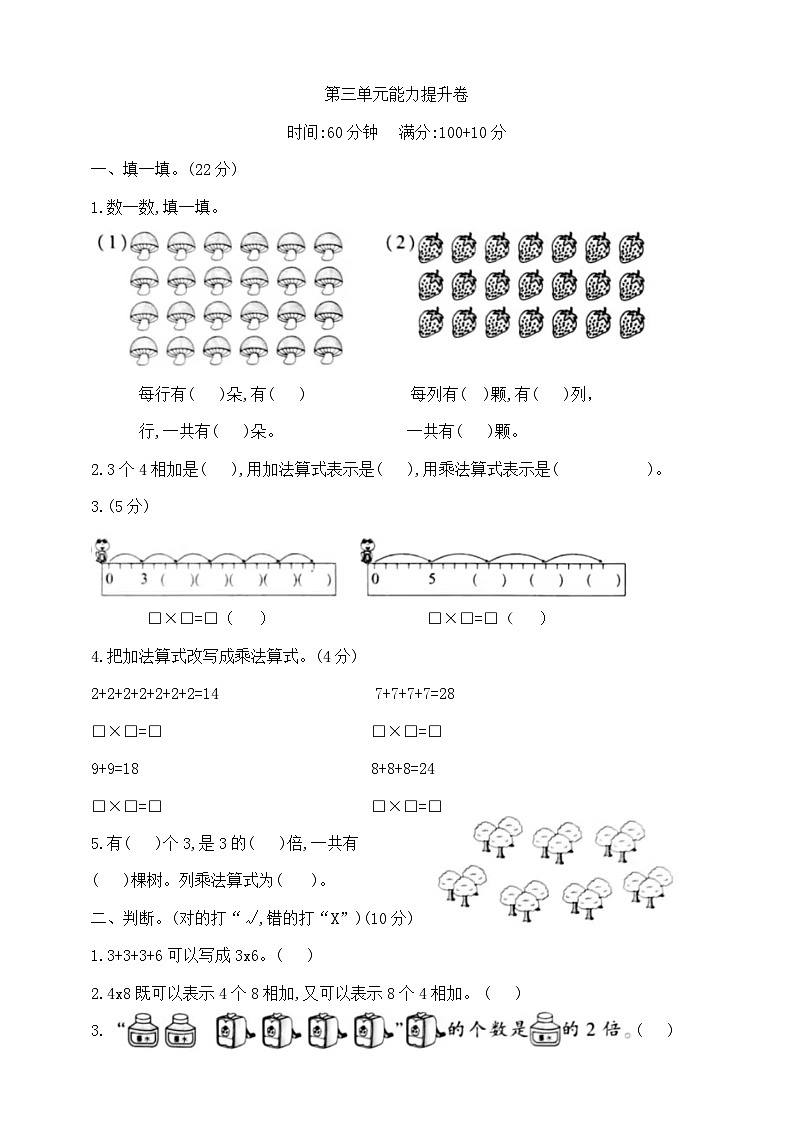 二年级上册数学第三单元学霸培优测试卷 北师大版 含答案第1页