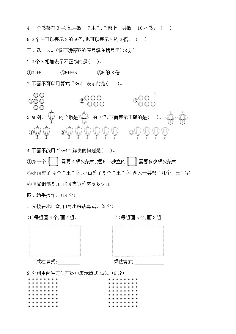 二年级上册数学第三单元学霸培优测试卷 北师大版 含答案第2页