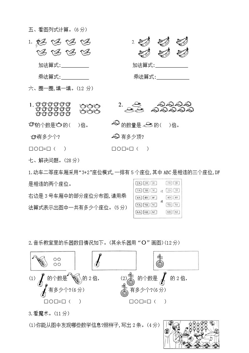 二年级上册数学第三单元学霸培优测试卷 北师大版 含答案第3页