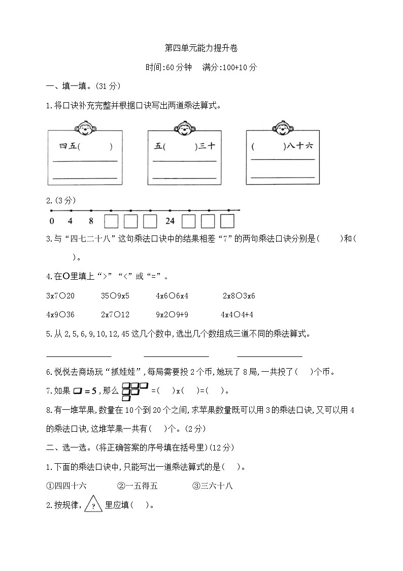 二年级上册数学第四单元学霸培优测试卷  北师大版  含答案第1页