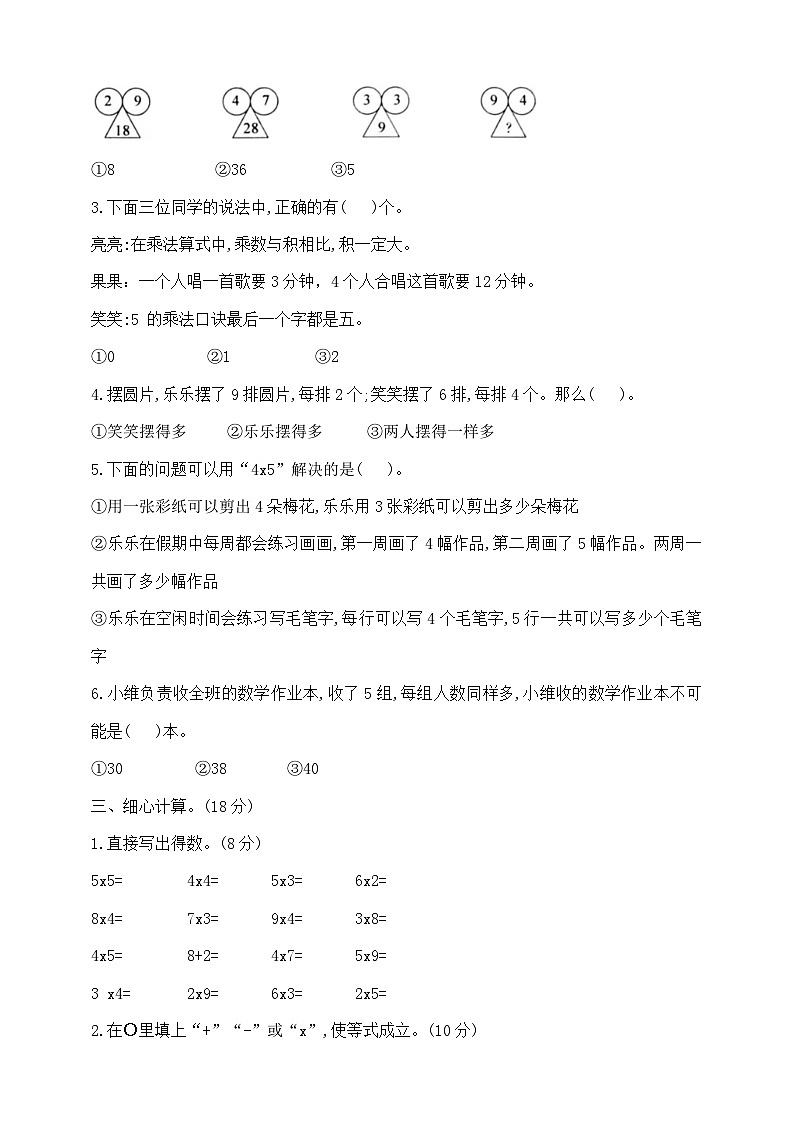 二年级上册数学第四单元学霸培优测试卷  北师大版  含答案第2页