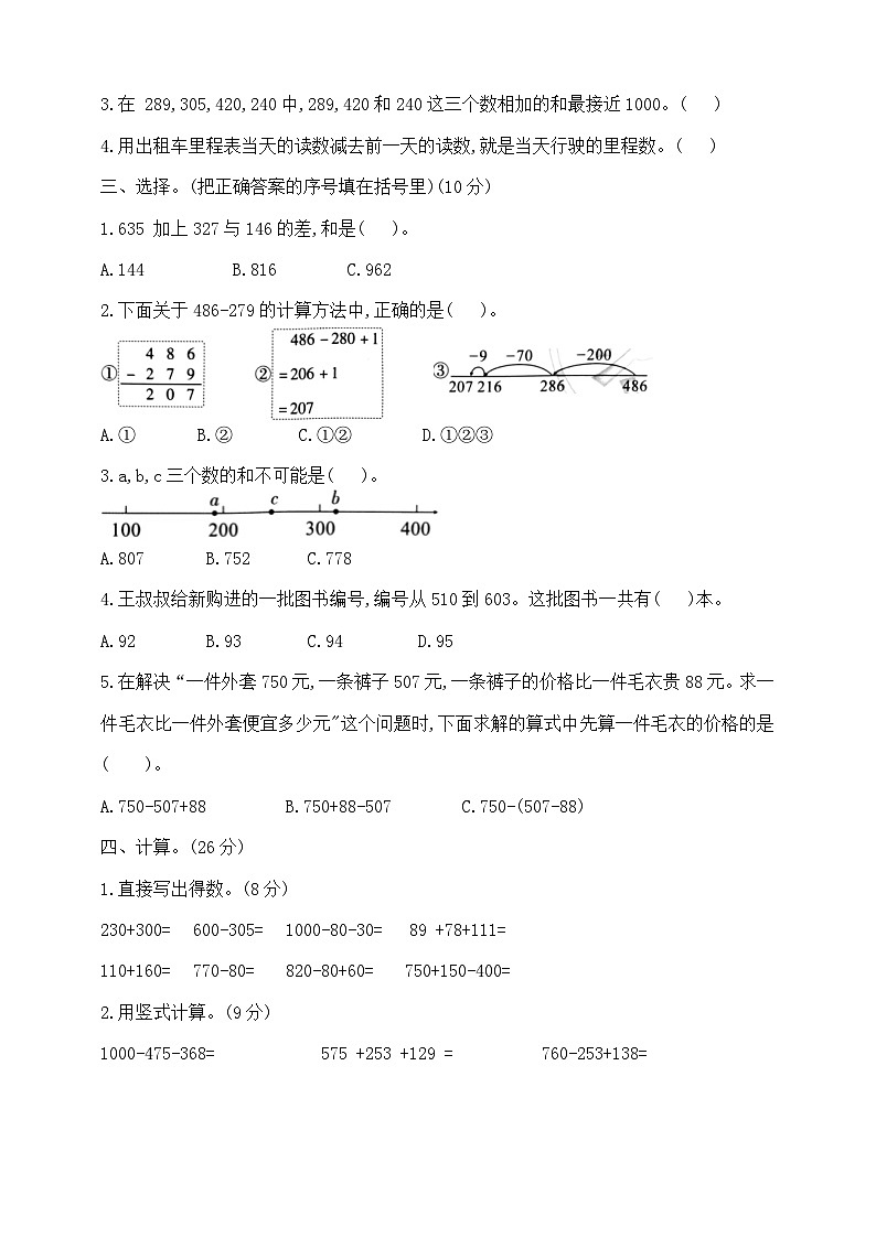 三年级上册数学第三单元学霸培优测试卷  北师大版  含答案第2页