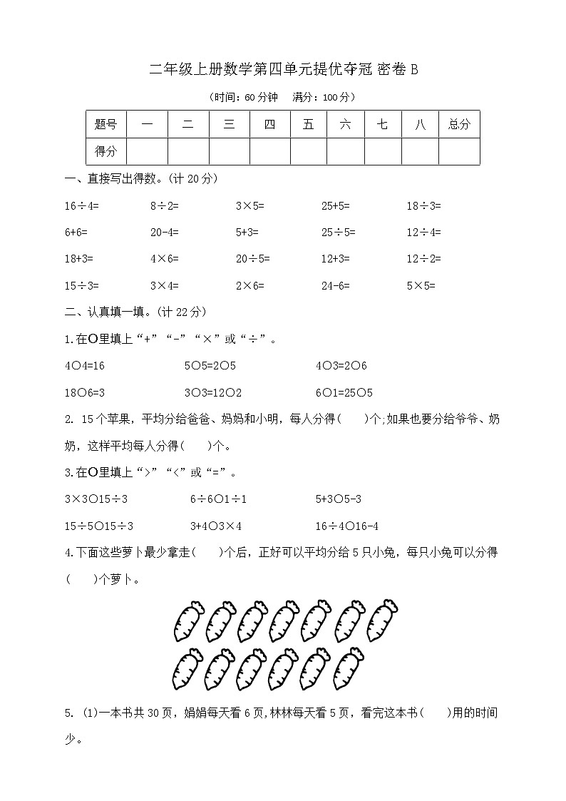 二年级上册数学第四单元提优夺冠密卷B  苏教版  含答案第1页