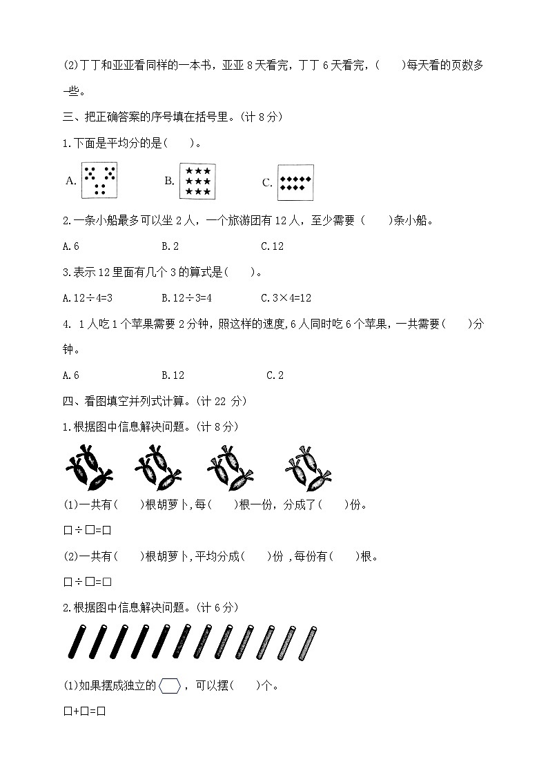 二年级上册数学第四单元提优夺冠密卷B  苏教版  含答案第2页