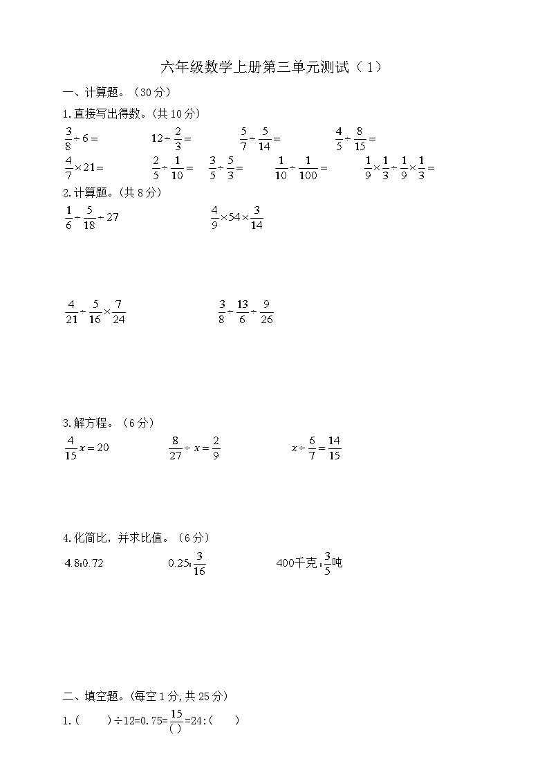 六年级上册数学第三单元测试   苏教版   含答案第1页